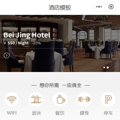 望谟星级酒店小程序商城制作